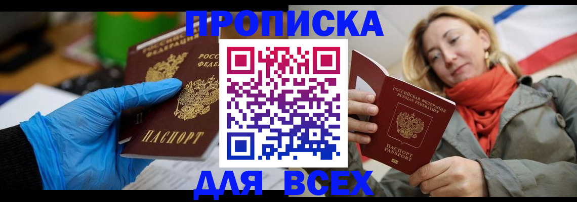 прописка законно в Лыткарино