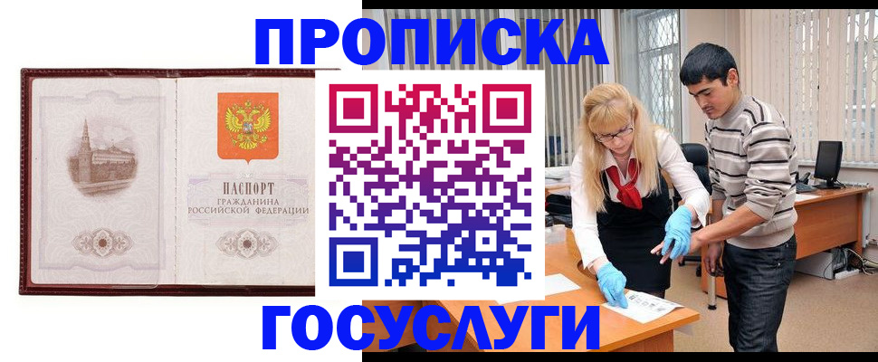 прописка 2025 в Лыткарино